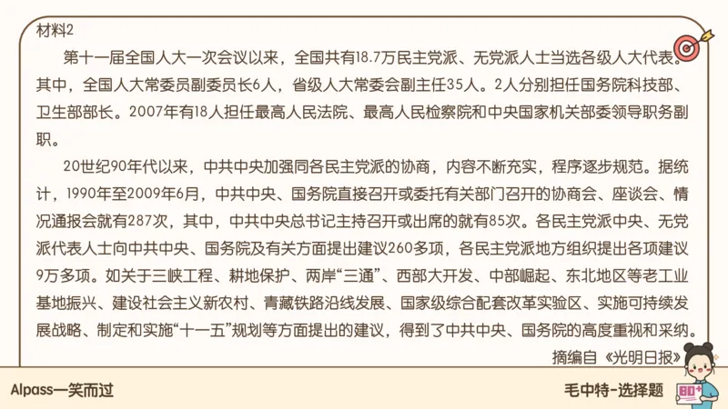 25腿姐技巧班毛中特新思想6_2026考公资料_（49）政治理论合集_政治理论合集_2025考研政治_02.腿姐_03.技巧课程_04.毛中特+新思想_课件