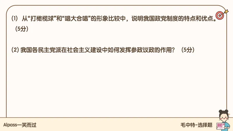 25腿姐技巧班毛中特新思想6_2026考公资料_（49）政治理论合集_政治理论合集_2025考研政治_02.腿姐_03.技巧课程_04.毛中特+新思想_课件