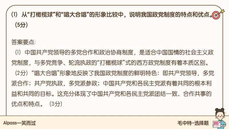 25腿姐技巧班毛中特新思想6_2026考公资料_（49）政治理论合集_政治理论合集_2025考研政治_02.腿姐_03.技巧课程_04.毛中特+新思想_课件