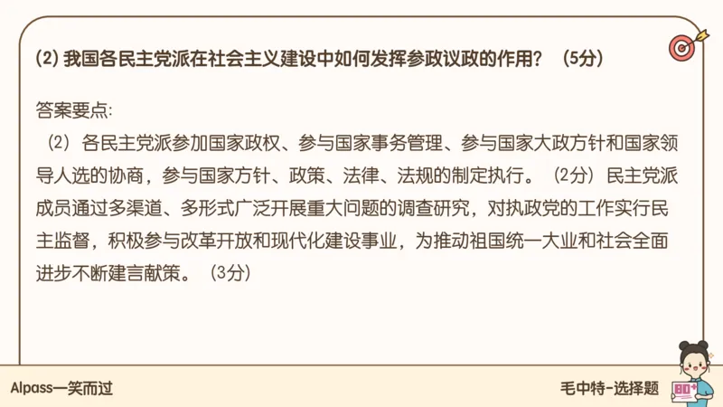 25腿姐技巧班毛中特新思想6_2026考公资料_（49）政治理论合集_政治理论合集_2025考研政治_02.腿姐_03.技巧课程_04.毛中特+新思想_课件