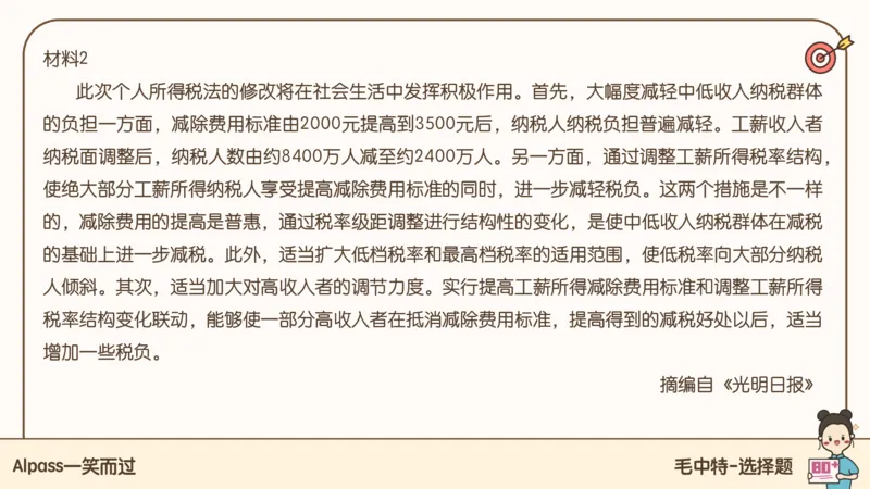 25腿姐技巧班毛中特新思想6_2026考公资料_（49）政治理论合集_政治理论合集_2025考研政治_02.腿姐_03.技巧课程_04.毛中特+新思想_课件