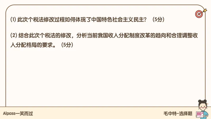 25腿姐技巧班毛中特新思想6_2026考公资料_（49）政治理论合集_政治理论合集_2025考研政治_02.腿姐_03.技巧课程_04.毛中特+新思想_课件
