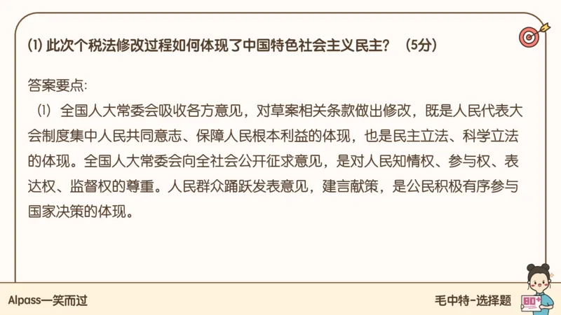 25腿姐技巧班毛中特新思想6_2026考公资料_（49）政治理论合集_政治理论合集_2025考研政治_02.腿姐_03.技巧课程_04.毛中特+新思想_课件