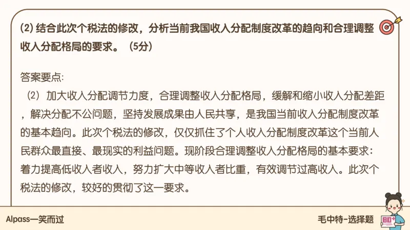 25腿姐技巧班毛中特新思想6_2026考公资料_（49）政治理论合集_政治理论合集_2025考研政治_02.腿姐_03.技巧课程_04.毛中特+新思想_课件