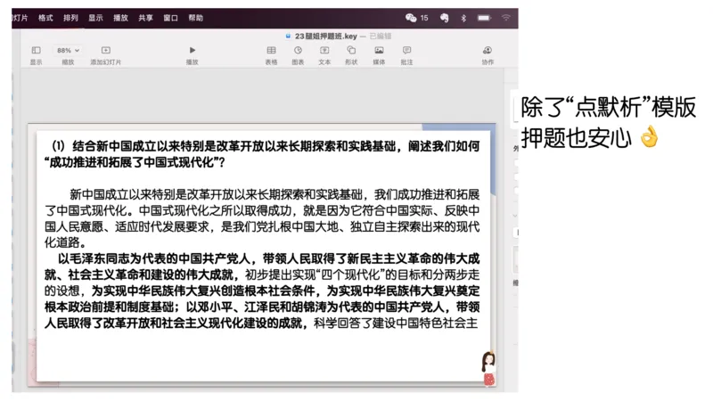 25腿姐技巧班毛中特新思想6_2026考公资料_（49）政治理论合集_政治理论合集_2025考研政治_02.腿姐_03.技巧课程_04.毛中特+新思想_课件