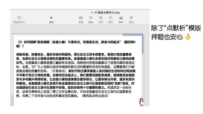 25腿姐技巧班毛中特新思想6_2026考公资料_（49）政治理论合集_政治理论合集_2025考研政治_02.腿姐_03.技巧课程_04.毛中特+新思想_课件