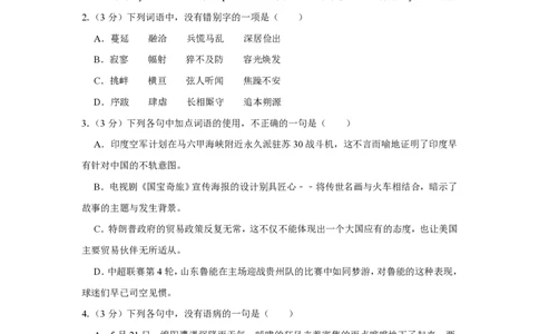 2018年四川省绵阳市中考语文试卷（学生版）_中考真题_1.语文中考真题2015-2024年_地区卷_四川省_四川省绵阳卷中考语文07-22_PDF四川省绵阳卷中考语文