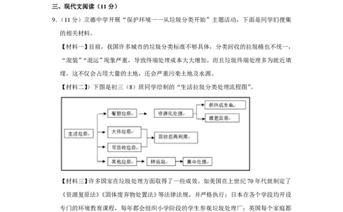 2018年四川省绵阳市中考语文试卷（学生版）_中考真题_1.语文中考真题2015-2024年_地区卷_四川省_四川省绵阳卷中考语文07-22_PDF四川省绵阳卷中考语文