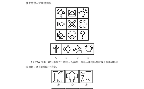 第二篇+判断推理（公众号：上岸的资料）公务员考试辅导用书&middot;强化练习题（2025国考版）（上册）_2026考公资料_（10）粉笔_2025粉笔国考省考980（课＋笔记）_粉笔980（25多省）_0.讲义