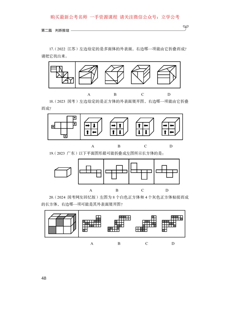 第二篇+判断推理（公众号：上岸的资料）公务员考试辅导用书&middot;强化练习题（2025国考版）（上册）_2026考公资料_（10）粉笔_2025粉笔国考省考980（课＋笔记）_粉笔980（25多省）_0.讲义