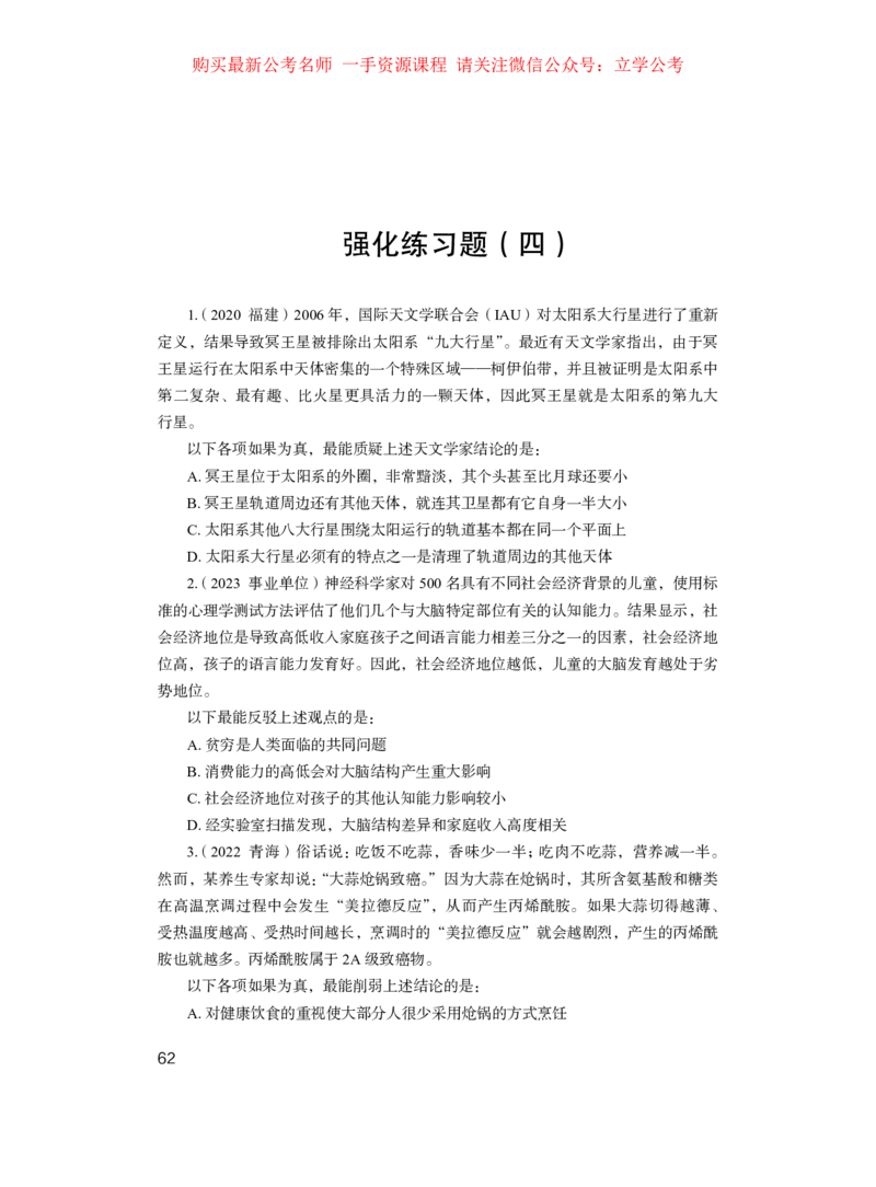 第二篇+判断推理（公众号：上岸的资料）公务员考试辅导用书&middot;强化练习题（2025国考版）（上册）_2026考公资料_（10）粉笔_2025粉笔国考省考980（课＋笔记）_粉笔980（25多省）_0.讲义