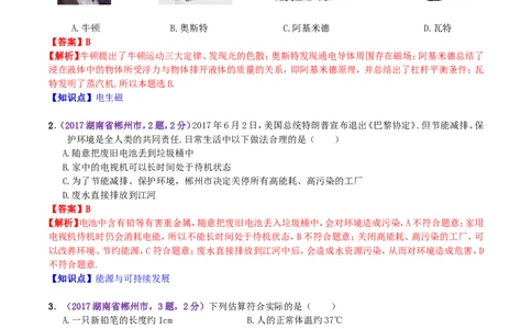 2017年湖南省郴州市中考物理真题及答案_中考真题_4.物理中考真题2015-2024年_地区卷_湖南省_郴州物理17-22