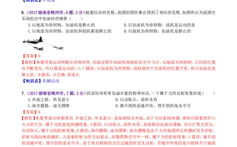 2017年湖南省郴州市中考物理真题及答案_中考真题_4.物理中考真题2015-2024年_地区卷_湖南省_郴州物理17-22