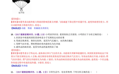 2017年湖南省郴州市中考物理真题及答案_中考真题_4.物理中考真题2015-2024年_地区卷_湖南省_郴州物理17-22