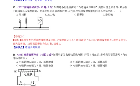 2017年湖南省郴州市中考物理真题及答案_中考真题_4.物理中考真题2015-2024年_地区卷_湖南省_郴州物理17-22
