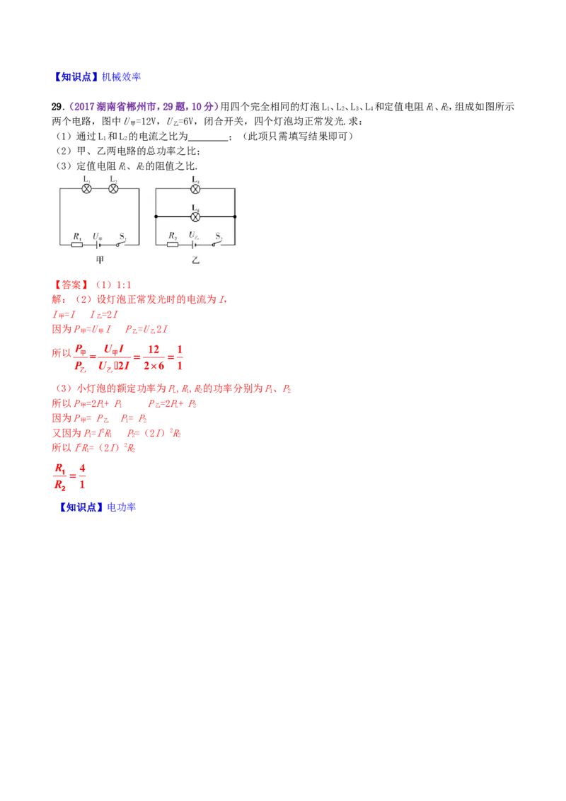 2017年湖南省郴州市中考物理真题及答案_中考真题_4.物理中考真题2015-2024年_地区卷_湖南省_郴州物理17-22