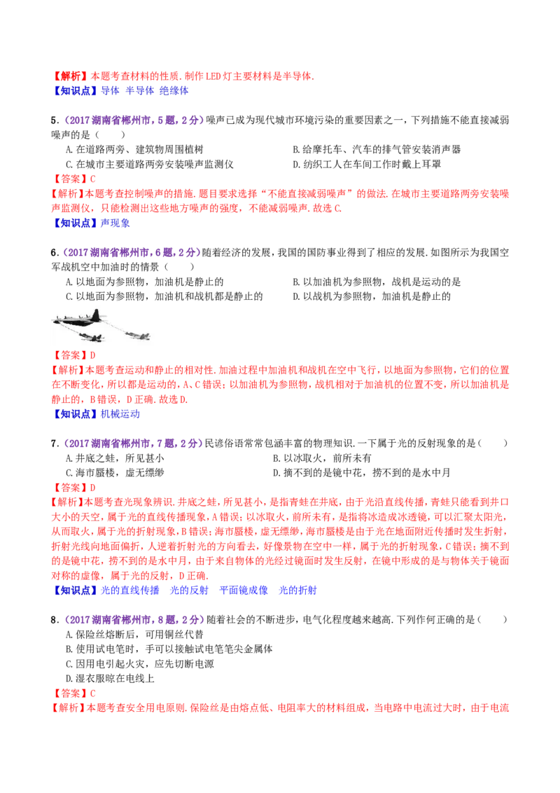 2017年湖南省郴州市中考物理真题及答案_中考真题_4.物理中考真题2015-2024年_地区卷_湖南省_郴州物理17-22