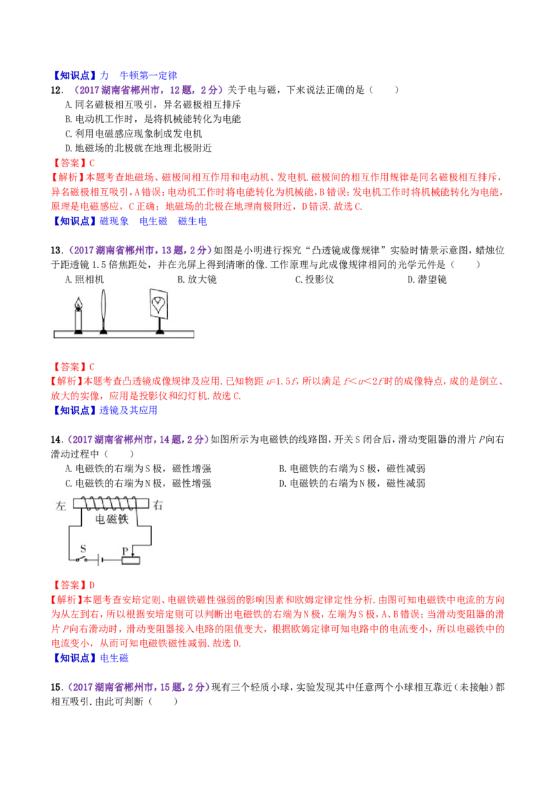 2017年湖南省郴州市中考物理真题及答案_中考真题_4.物理中考真题2015-2024年_地区卷_湖南省_郴州物理17-22