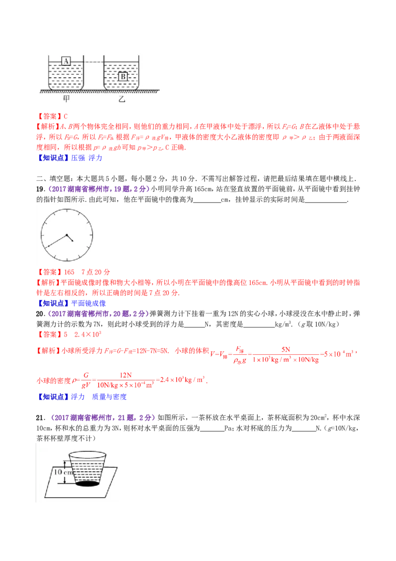 2017年湖南省郴州市中考物理真题及答案_中考真题_4.物理中考真题2015-2024年_地区卷_湖南省_郴州物理17-22