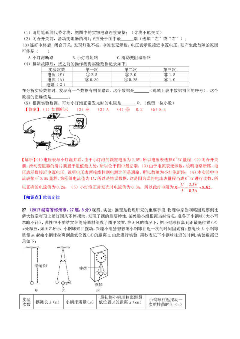 2017年湖南省郴州市中考物理真题及答案_中考真题_4.物理中考真题2015-2024年_地区卷_湖南省_郴州物理17-22