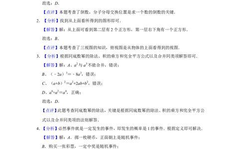 2018年辽宁省朝阳市中考数学试卷（解析）_中考真题_2.数学中考真题2015-2024年_地区卷_辽宁省_辽宁数学_辽宁数学_朝阳数学14-22