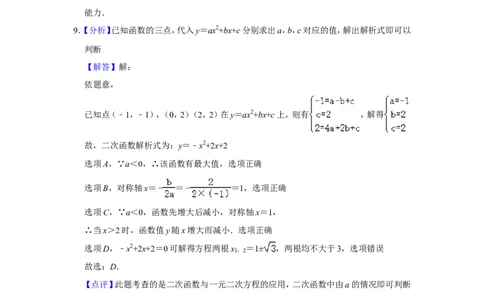 2018年辽宁省朝阳市中考数学试卷（解析）_中考真题_2.数学中考真题2015-2024年_地区卷_辽宁省_辽宁数学_辽宁数学_朝阳数学14-22