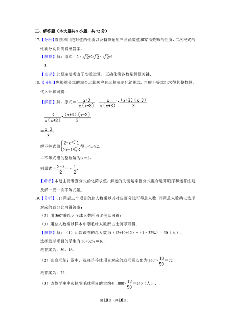 2018年辽宁省朝阳市中考数学试卷（解析）_中考真题_2.数学中考真题2015-2024年_地区卷_辽宁省_辽宁数学_辽宁数学_朝阳数学14-22