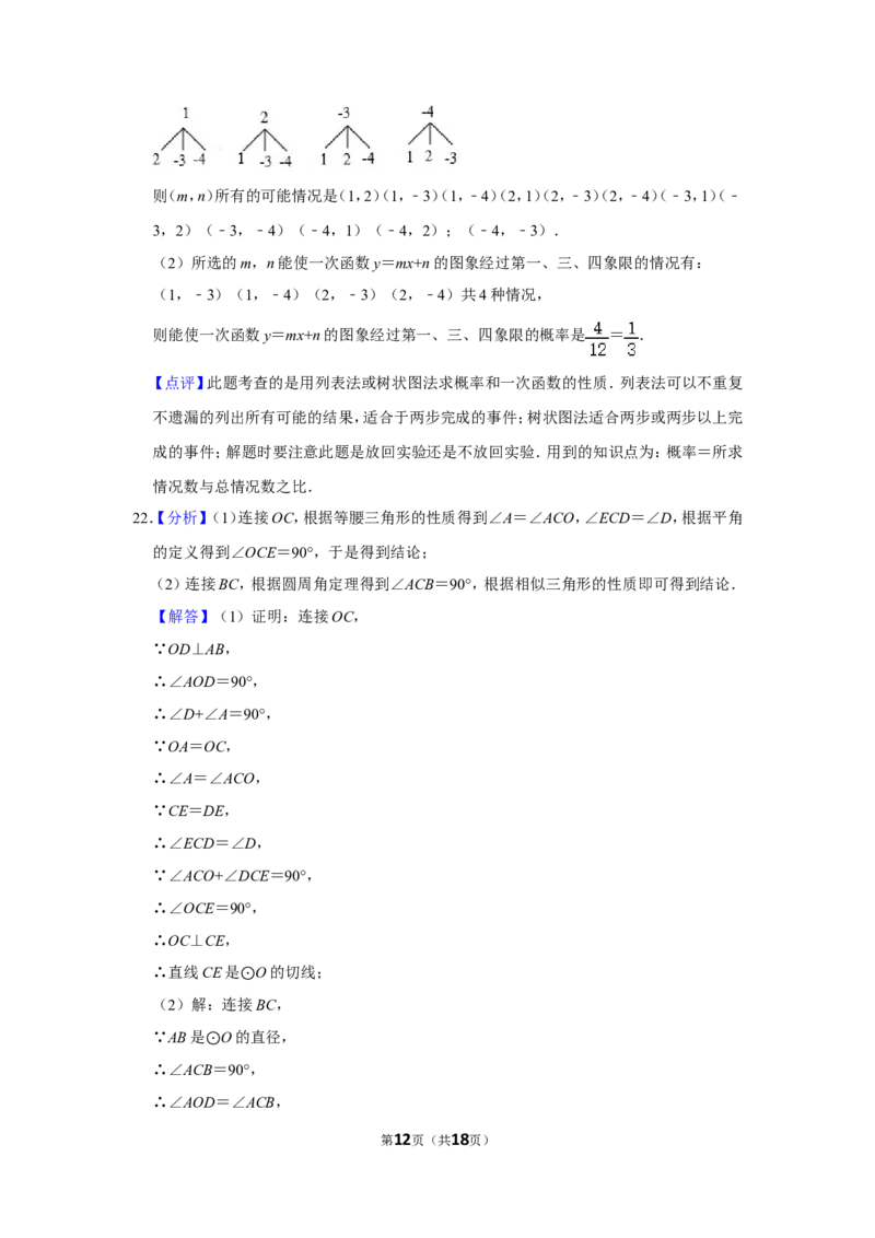 2018年辽宁省朝阳市中考数学试卷（解析）_中考真题_2.数学中考真题2015-2024年_地区卷_辽宁省_辽宁数学_辽宁数学_朝阳数学14-22