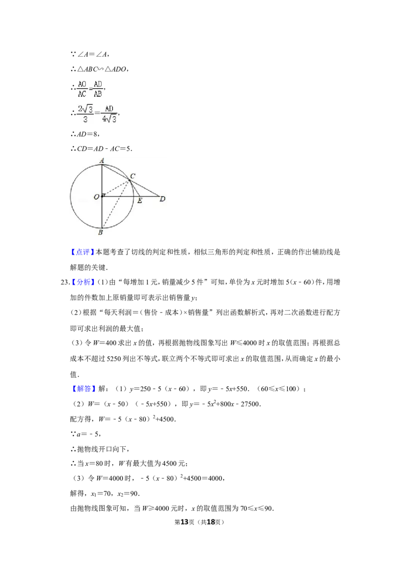 2018年辽宁省朝阳市中考数学试卷（解析）_中考真题_2.数学中考真题2015-2024年_地区卷_辽宁省_辽宁数学_辽宁数学_朝阳数学14-22