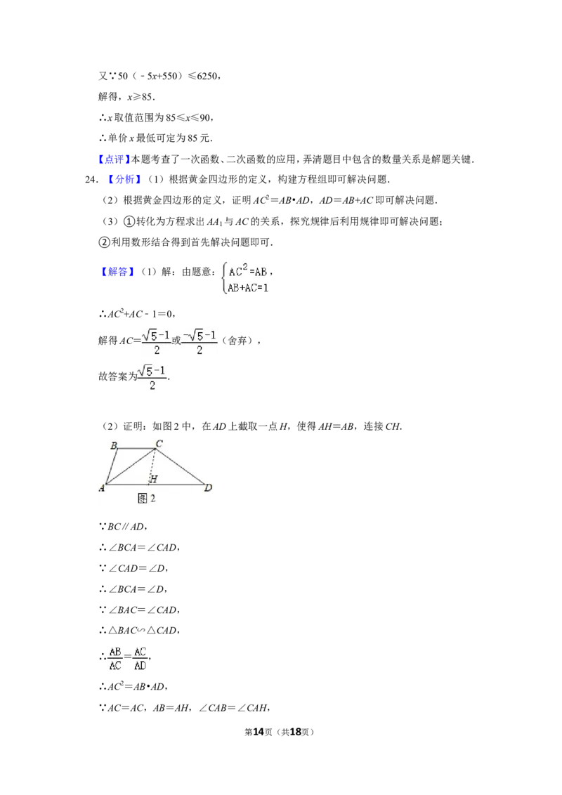 2018年辽宁省朝阳市中考数学试卷（解析）_中考真题_2.数学中考真题2015-2024年_地区卷_辽宁省_辽宁数学_辽宁数学_朝阳数学14-22