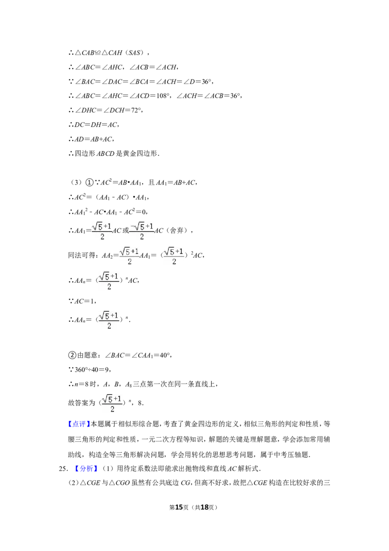 2018年辽宁省朝阳市中考数学试卷（解析）_中考真题_2.数学中考真题2015-2024年_地区卷_辽宁省_辽宁数学_辽宁数学_朝阳数学14-22