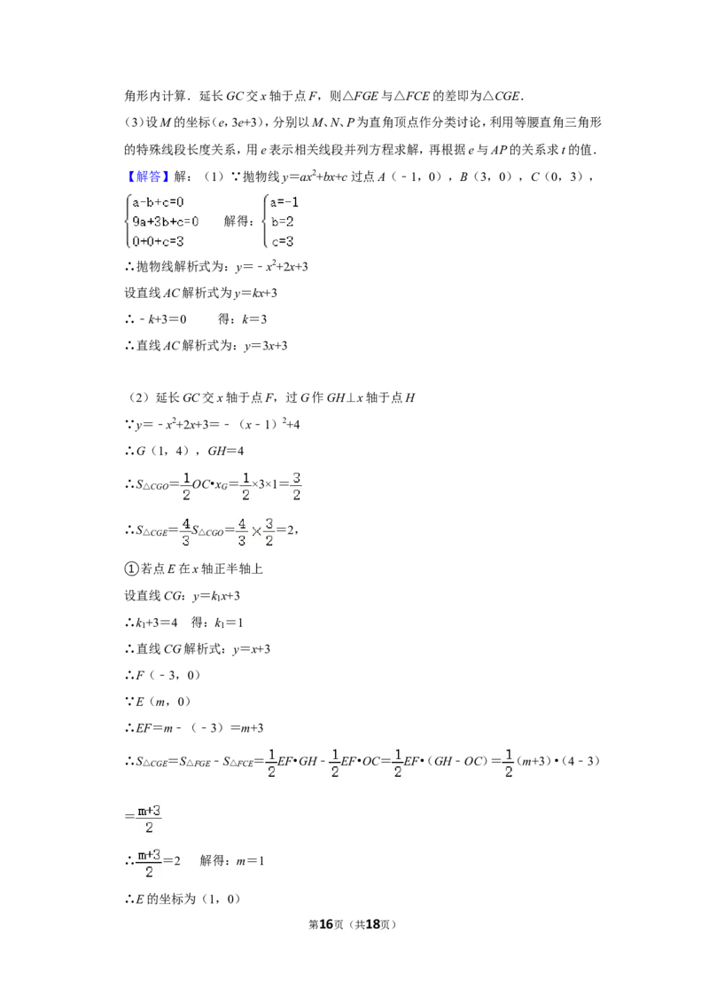 2018年辽宁省朝阳市中考数学试卷（解析）_中考真题_2.数学中考真题2015-2024年_地区卷_辽宁省_辽宁数学_辽宁数学_朝阳数学14-22