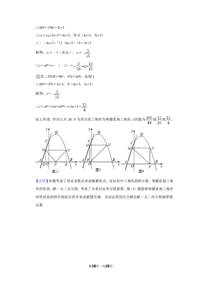 2018年辽宁省朝阳市中考数学试卷（解析）_中考真题_2.数学中考真题2015-2024年_地区卷_辽宁省_辽宁数学_辽宁数学_朝阳数学14-22