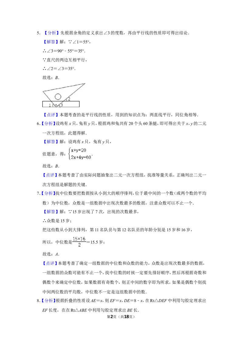 2018年辽宁省朝阳市中考数学试卷（解析）_中考真题_2.数学中考真题2015-2024年_地区卷_辽宁省_辽宁数学_辽宁数学_朝阳数学14-22