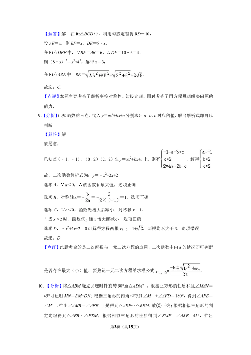2018年辽宁省朝阳市中考数学试卷（解析）_中考真题_2.数学中考真题2015-2024年_地区卷_辽宁省_辽宁数学_辽宁数学_朝阳数学14-22