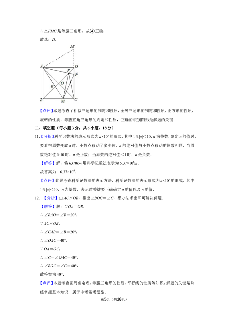 2018年辽宁省朝阳市中考数学试卷（解析）_中考真题_2.数学中考真题2015-2024年_地区卷_辽宁省_辽宁数学_辽宁数学_朝阳数学14-22