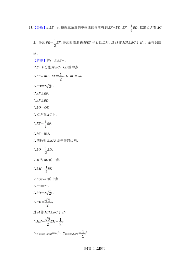 2018年辽宁省朝阳市中考数学试卷（解析）_中考真题_2.数学中考真题2015-2024年_地区卷_辽宁省_辽宁数学_辽宁数学_朝阳数学14-22