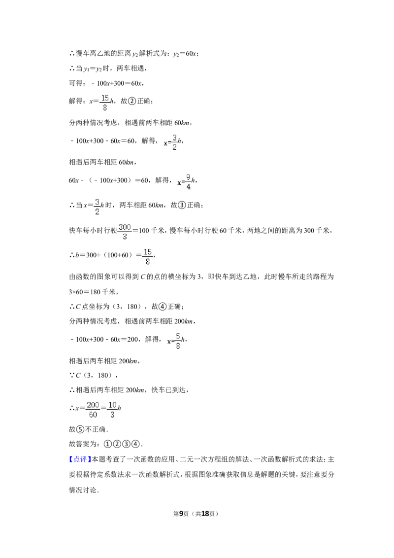 2018年辽宁省朝阳市中考数学试卷（解析）_中考真题_2.数学中考真题2015-2024年_地区卷_辽宁省_辽宁数学_辽宁数学_朝阳数学14-22