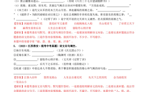 考点8古诗文默写（好题冲关）（解析版）_120中考语文全套复习_中考语文复习总复习_一轮复习资料_完2024年中考语文一轮复习讲义练习（全国通用）_第一部分：帮基础