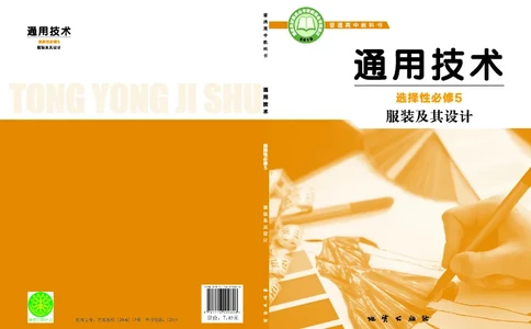 地质社通用技术选修5高清教材_4-教培资料-26年最新资料-同步更新_初中高中教资_03科三专项（进去保存报考的学科即可）_02科三专项（笔记真题思维导图教学设计版本二）