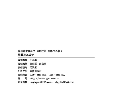 地质社通用技术选修5高清教材_4-教培资料-26年最新资料-同步更新_初中高中教资_03科三专项（进去保存报考的学科即可）_02科三专项（笔记真题思维导图教学设计版本二）