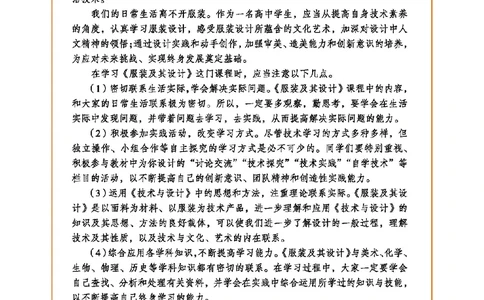 地质社通用技术选修5高清教材_4-教培资料-26年最新资料-同步更新_初中高中教资_03科三专项（进去保存报考的学科即可）_02科三专项（笔记真题思维导图教学设计版本二）