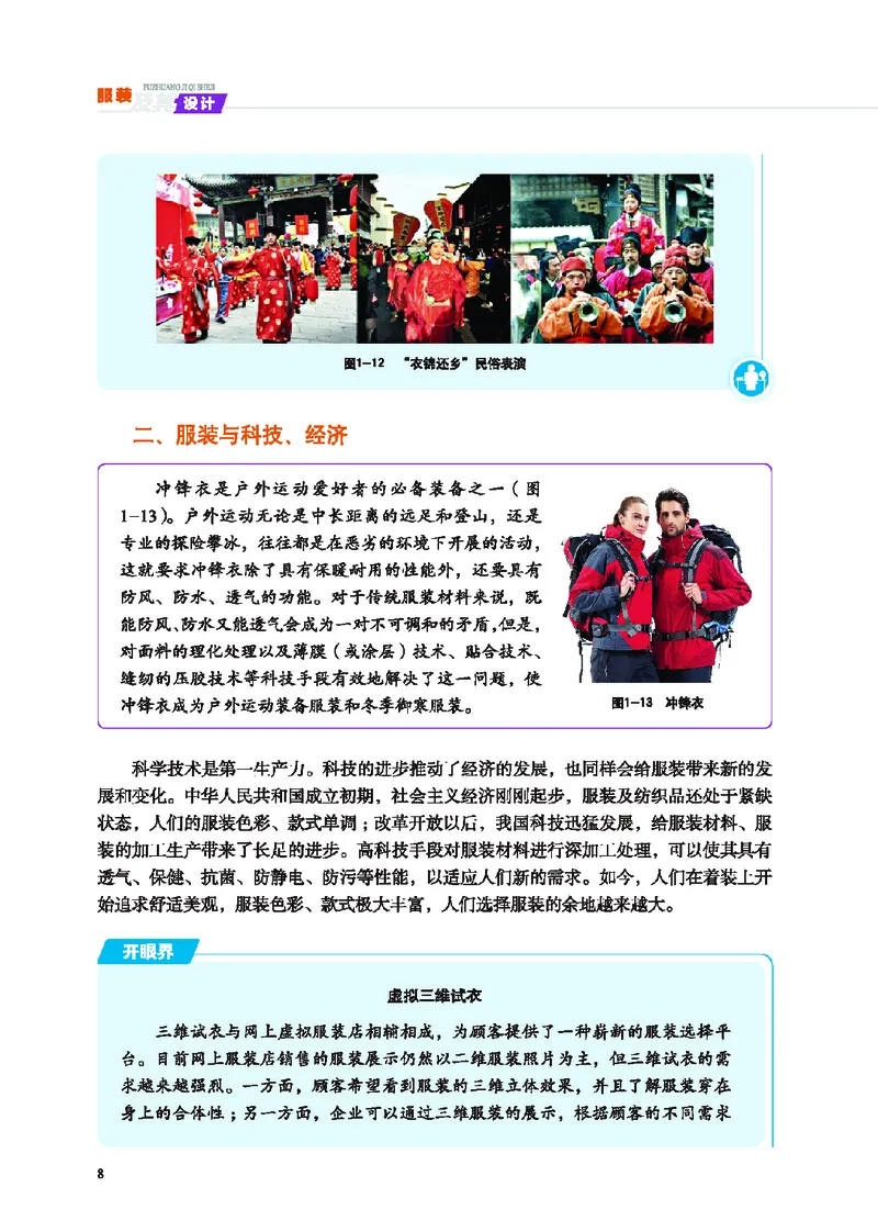地质社通用技术选修5高清教材_4-教培资料-26年最新资料-同步更新_初中高中教资_03科三专项（进去保存报考的学科即可）_02科三专项（笔记真题思维导图教学设计版本二）