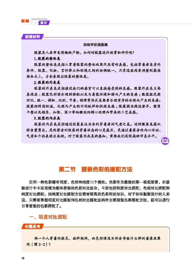 地质社通用技术选修5高清教材_4-教培资料-26年最新资料-同步更新_初中高中教资_03科三专项（进去保存报考的学科即可）_02科三专项（笔记真题思维导图教学设计版本二）