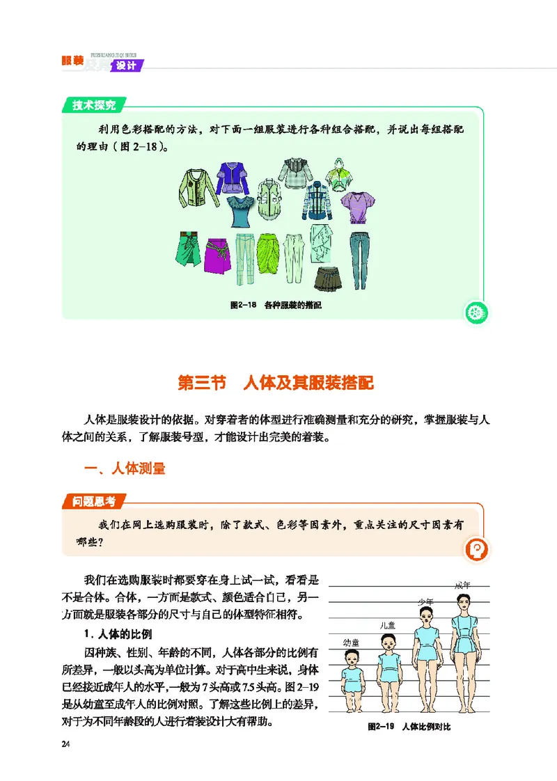地质社通用技术选修5高清教材_4-教培资料-26年最新资料-同步更新_初中高中教资_03科三专项（进去保存报考的学科即可）_02科三专项（笔记真题思维导图教学设计版本二）