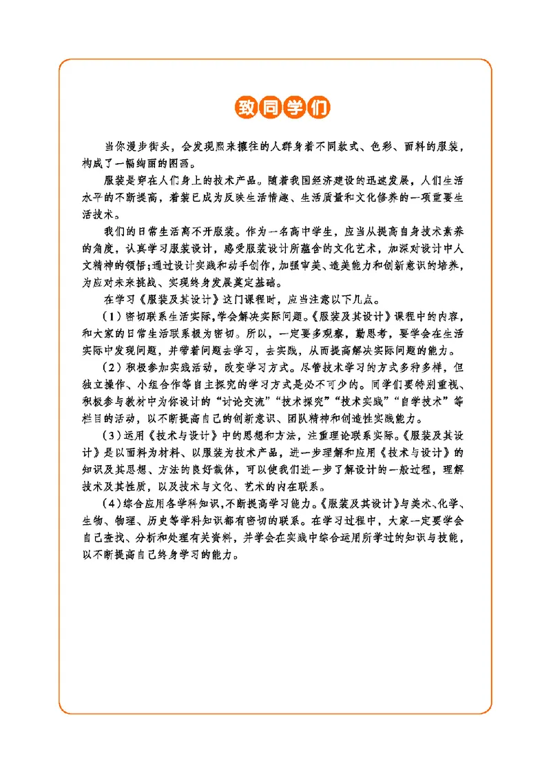 地质社通用技术选修5高清教材_4-教培资料-26年最新资料-同步更新_初中高中教资_03科三专项（进去保存报考的学科即可）_02科三专项（笔记真题思维导图教学设计版本二）