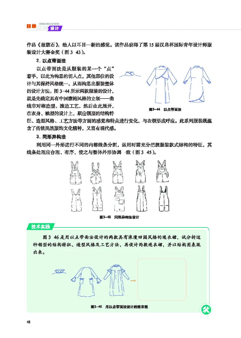 地质社通用技术选修5高清教材_4-教培资料-26年最新资料-同步更新_初中高中教资_03科三专项（进去保存报考的学科即可）_02科三专项（笔记真题思维导图教学设计版本二）