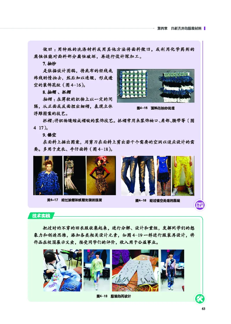 地质社通用技术选修5高清教材_4-教培资料-26年最新资料-同步更新_初中高中教资_03科三专项（进去保存报考的学科即可）_02科三专项（笔记真题思维导图教学设计版本二）