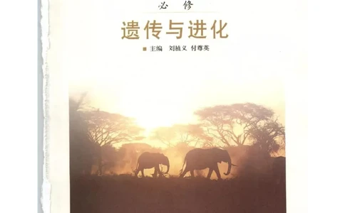 北师大版高中生物必修2电子课本_4-教培资料-26年最新资料-同步更新_初中高中教资_03科三专项（进去保存报考的学科即可）_02科三专项（笔记真题思维导图教学设计版本二）