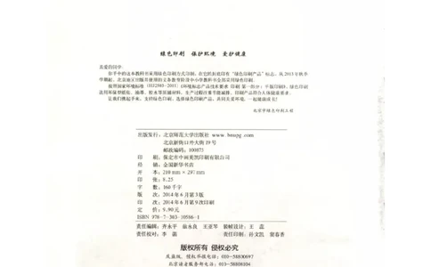 北师大版高中生物必修2电子课本_4-教培资料-26年最新资料-同步更新_初中高中教资_03科三专项（进去保存报考的学科即可）_02科三专项（笔记真题思维导图教学设计版本二）